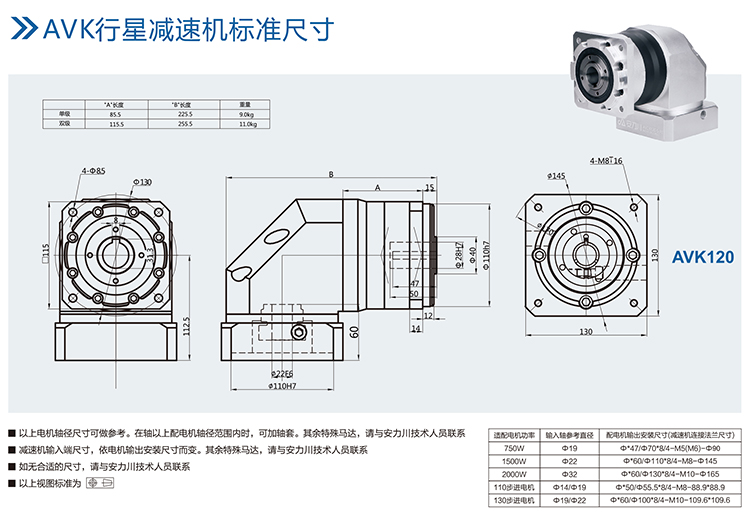 AVK行星減速機(jī)標(biāo)準(zhǔn)尺寸-AVK120.jpg