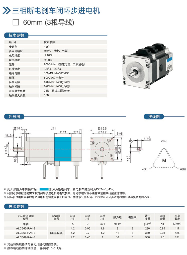 三相斷電剎車閉環(huán)步進(jìn)電機(jī)-60mm-(3根導(dǎo)線).jpg