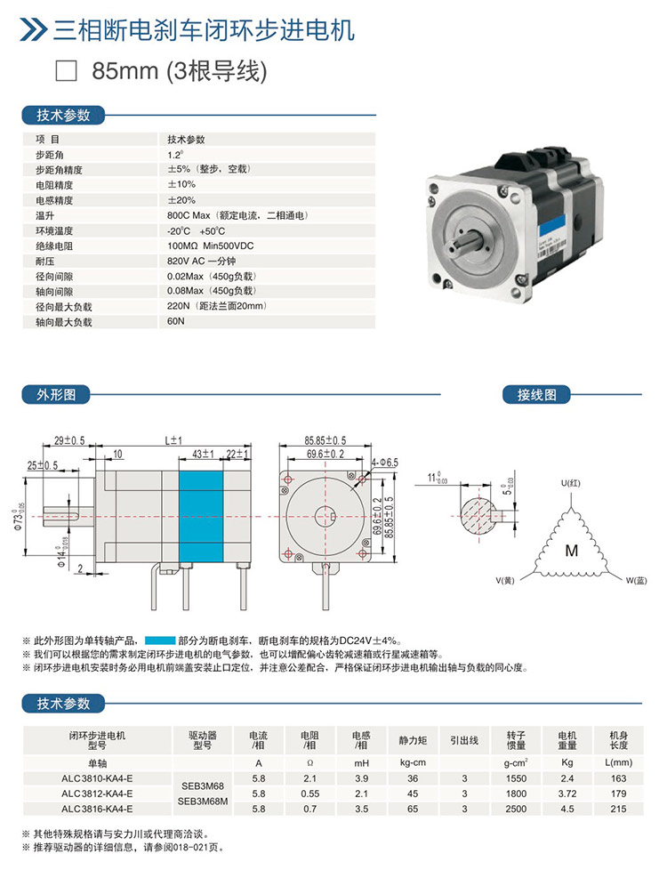 三相斷電剎車閉環(huán)步進(jìn)電機(jī)-85mm(3根導(dǎo)線).jpg