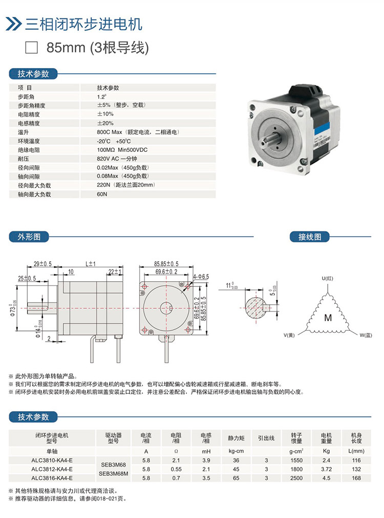 三相閉環(huán)步進(jìn)電機-85mm-(3根導(dǎo)線).jpg