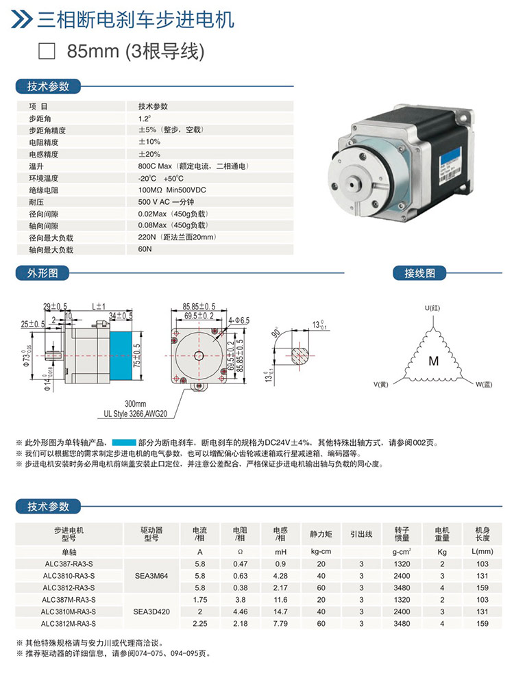 三相斷電剎車步進(jìn)電機(jī)-85mm(3根導(dǎo)線).jpg