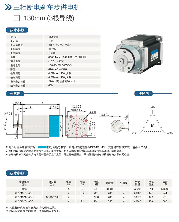 三相斷電剎車步進(jìn)電機(jī)-130mm-(3根導(dǎo)線).jpg