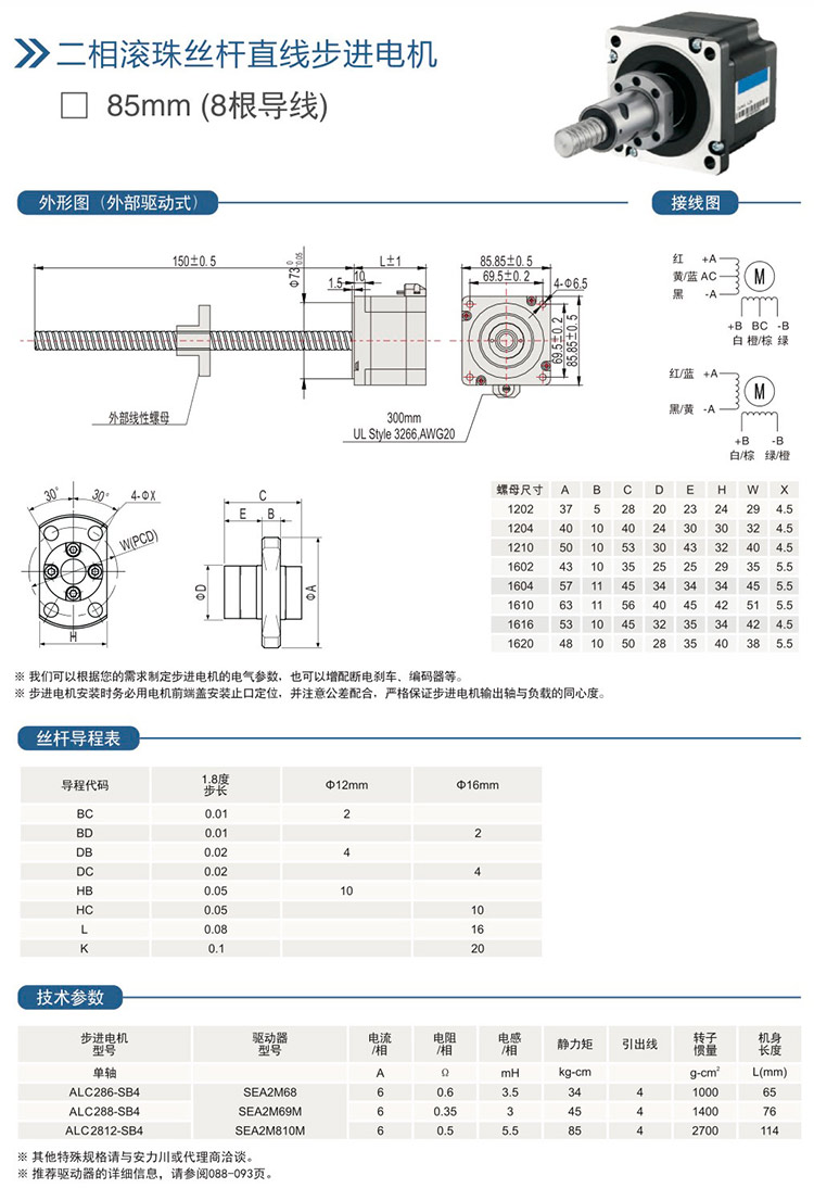二相滾珠絲桿直線步進電機-85mm-(8根導(dǎo)線).jpg